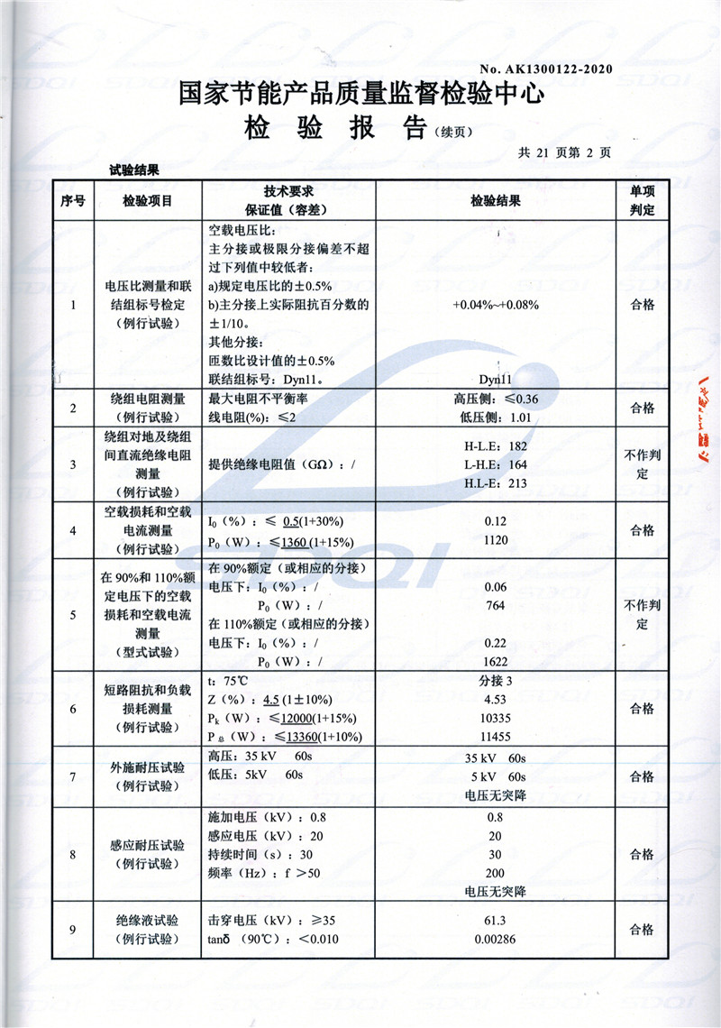 高低压试验报告-S11-1250宿迁宿迁宿迁油浸式变压器-2.jpg